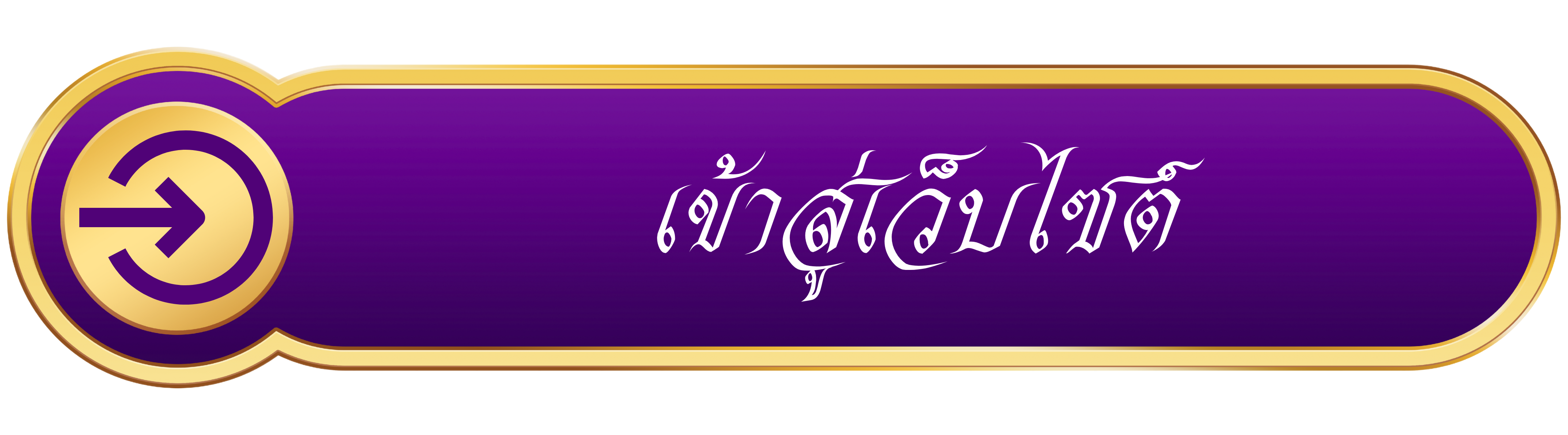 เข้าสู่เว็บไซต์โรงงานไพ่ กรมสรรพสามิต