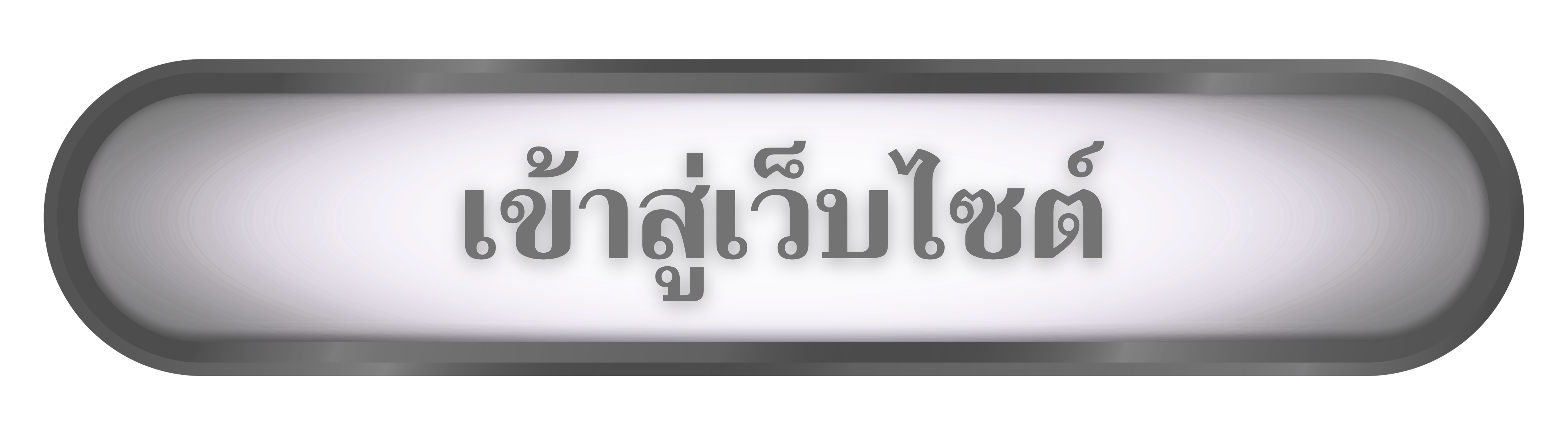 เข้าสู่เว็บไซต์โรงงานไพ่ กรมสรรพสามิต