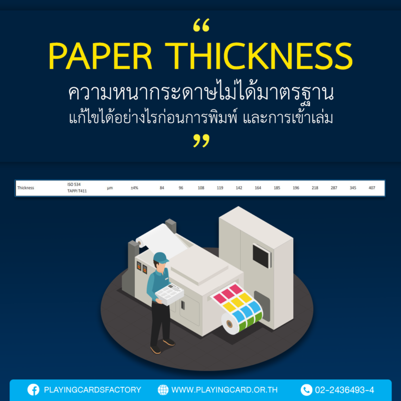 Paper Thickness ความหนากระดาษไม่ได้มาตรฐาน แก้ไขได้อย่างไรก่อนการพิมพ์ ...